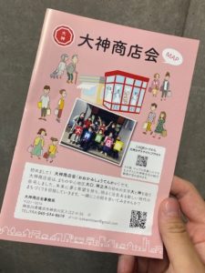 Read more about the article 大神商店会との情報交換