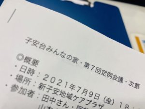 Read more about the article 第7回定例会を開催しました