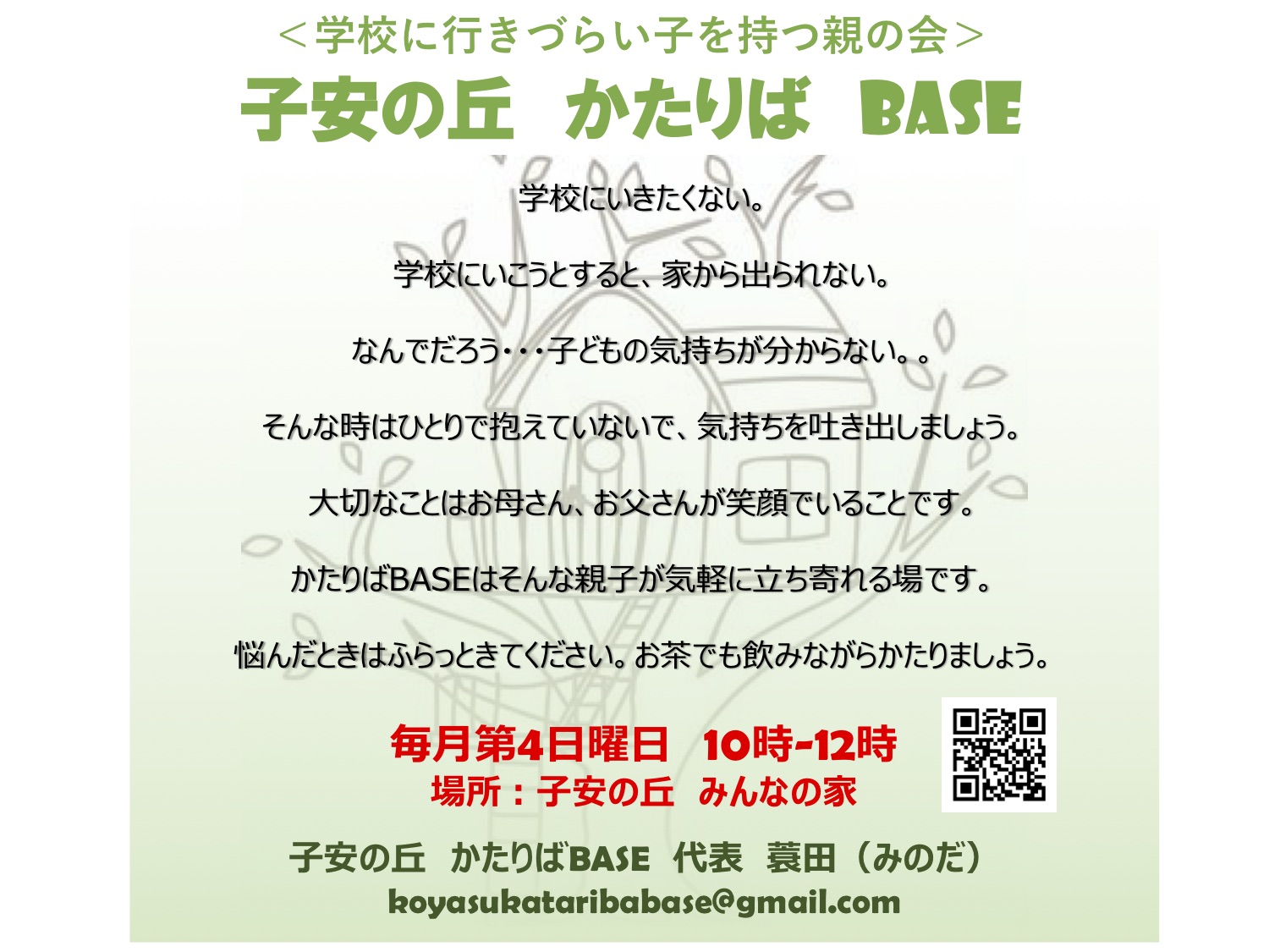 You are currently viewing かたりば BASE 6月26日（日）10〜12時 開催！