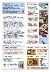 Read more about the article 会報誌2022年11月号をUPしました！