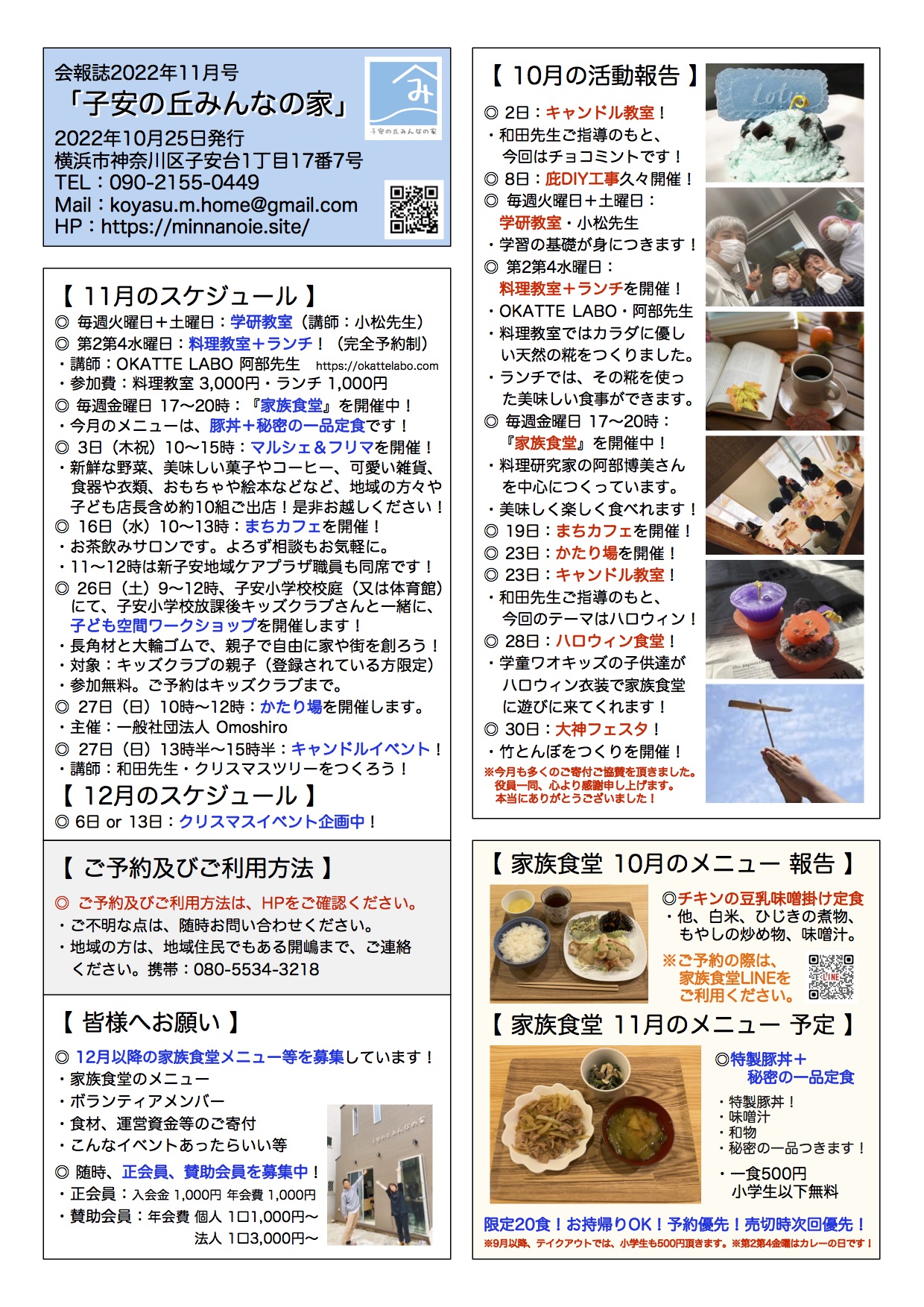 Read more about the article 会報誌2022年11月号をUPしました！