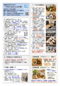 Read more about the article 会報誌2022年12月号をUPしました！
