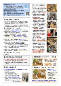 Read more about the article 会報誌2023年2月号をUPしました！