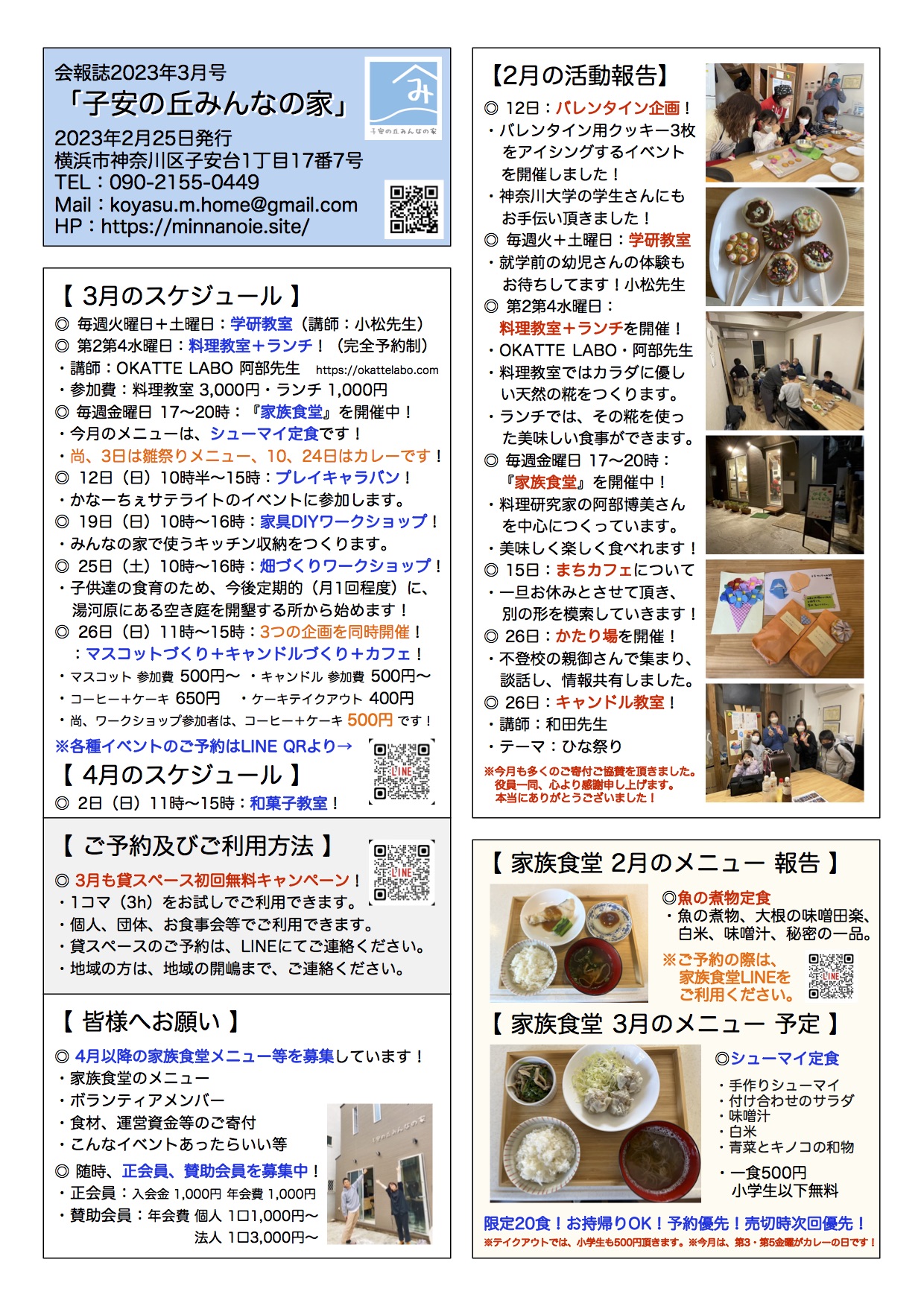 Read more about the article 会報誌2023年3月号をUPしました！