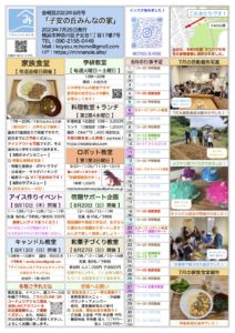 Read more about the article 会報誌2023年8月号をUPしました！
