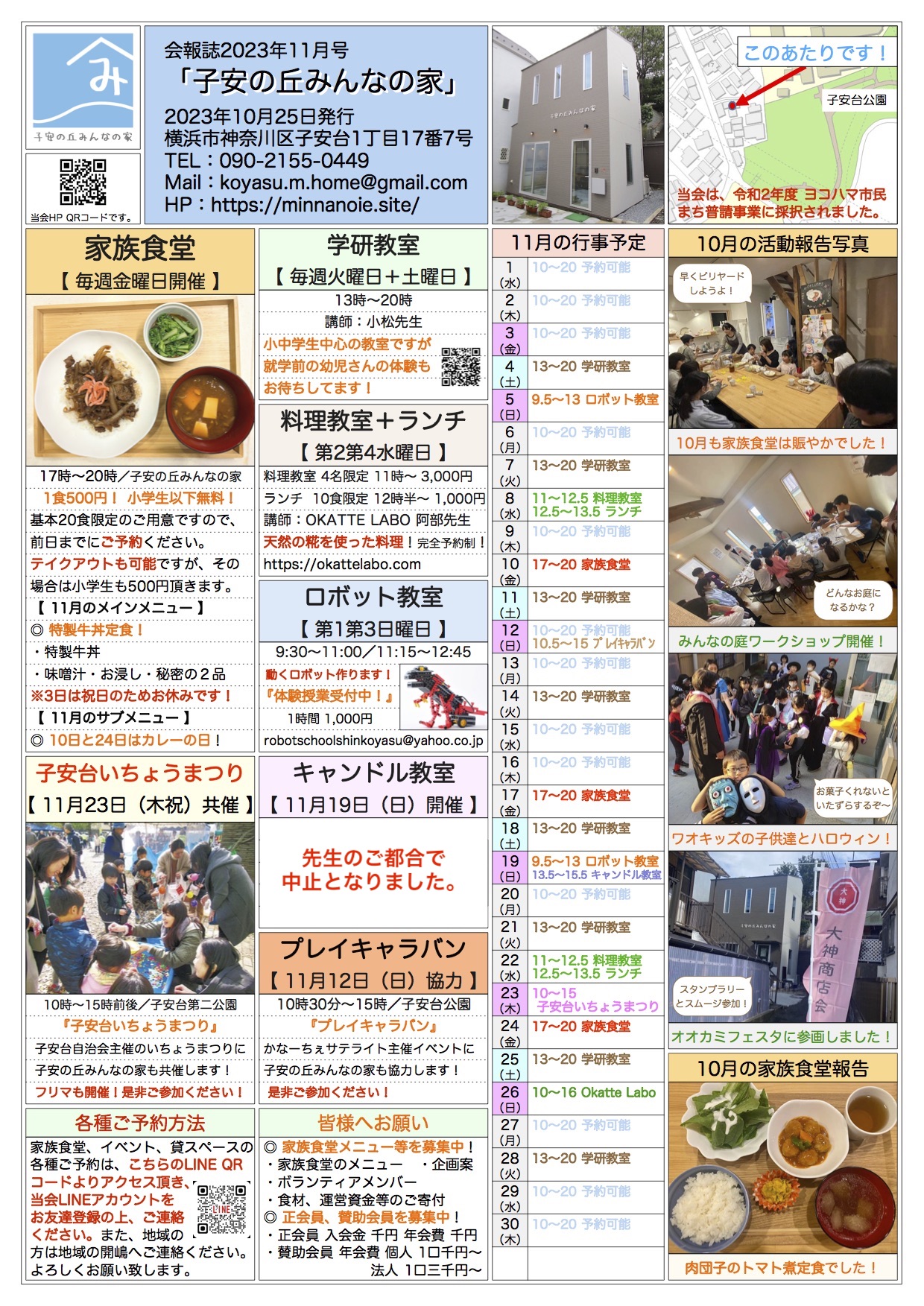 Read more about the article 会報誌2023年11月号をUPしました！