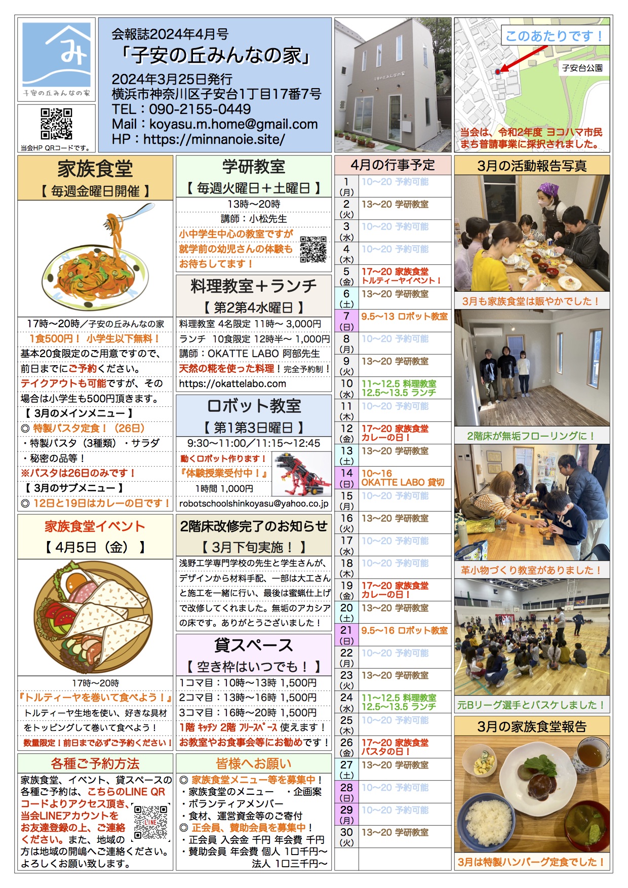 Read more about the article 会報誌2024年4月号をUPしました！
