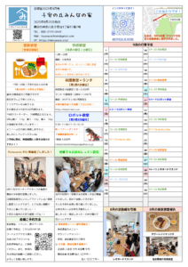 Read more about the article 会報誌2025年9月号をUPしました！