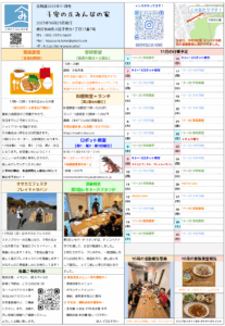 Read more about the article 会報誌2025年11月号をUPしました！