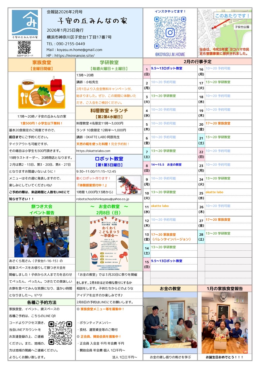 You are currently viewing 会報誌2026年2月号をUPしました！