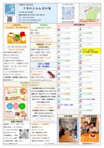 Read more about the article 会報誌2026年3月号をUPしました！