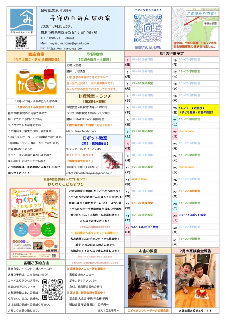 You are currently viewing 会報誌2026年3月号をUPしました！